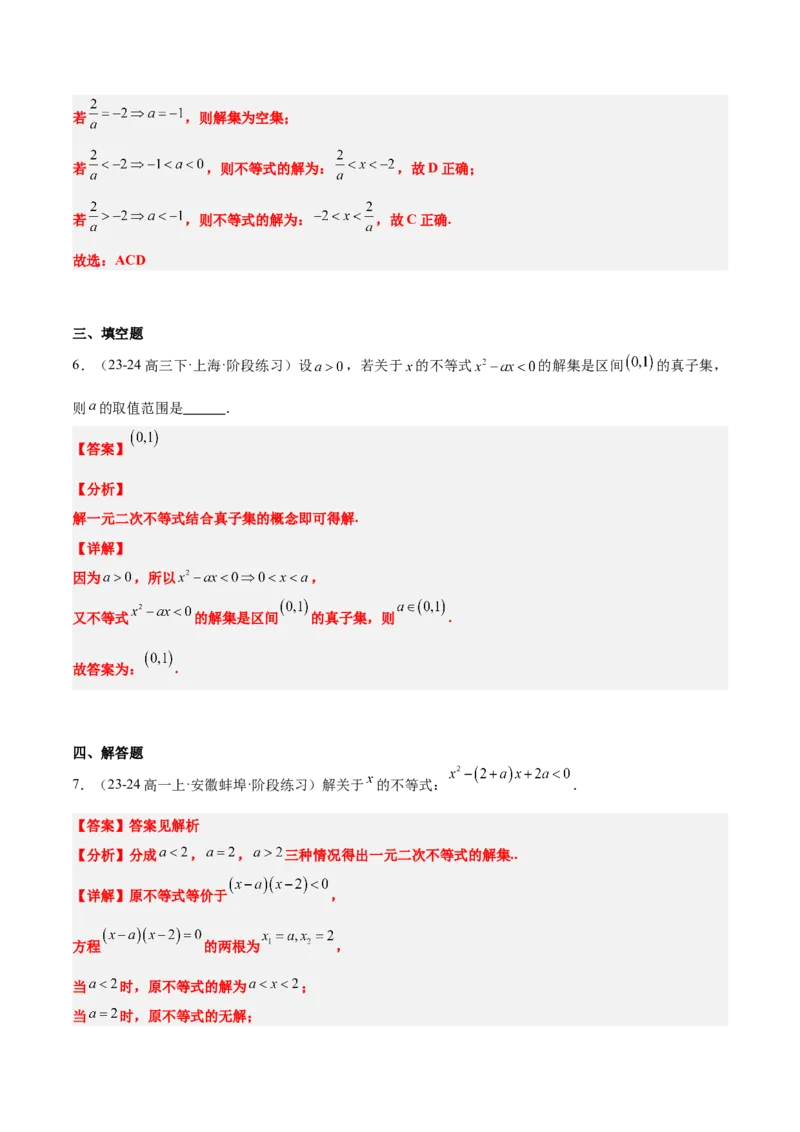 第05讲一元二次不等式及其应用（精讲）-2025年高考数学一轮复习讲义及高频考点归纳与方法总结（新高考通用）解析版_2025年新高考资料_一轮复习