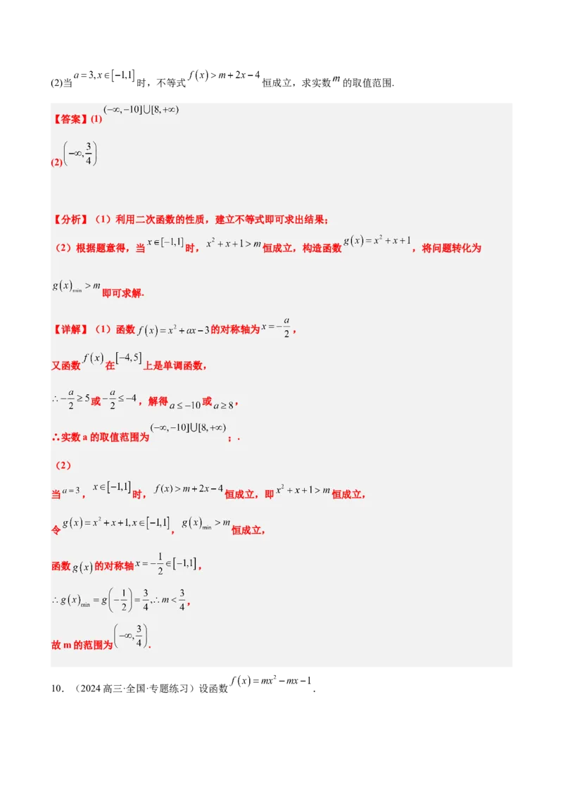 第05讲一元二次不等式及其应用（精讲）-2025年高考数学一轮复习讲义及高频考点归纳与方法总结（新高考通用）解析版_2025年新高考资料_一轮复习