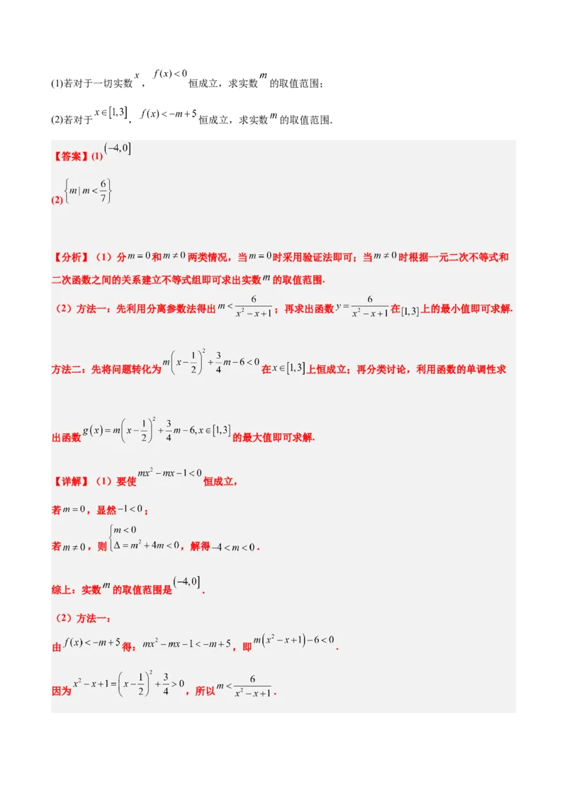 第05讲一元二次不等式及其应用（精讲）-2025年高考数学一轮复习讲义及高频考点归纳与方法总结（新高考通用）解析版_2025年新高考资料_一轮复习