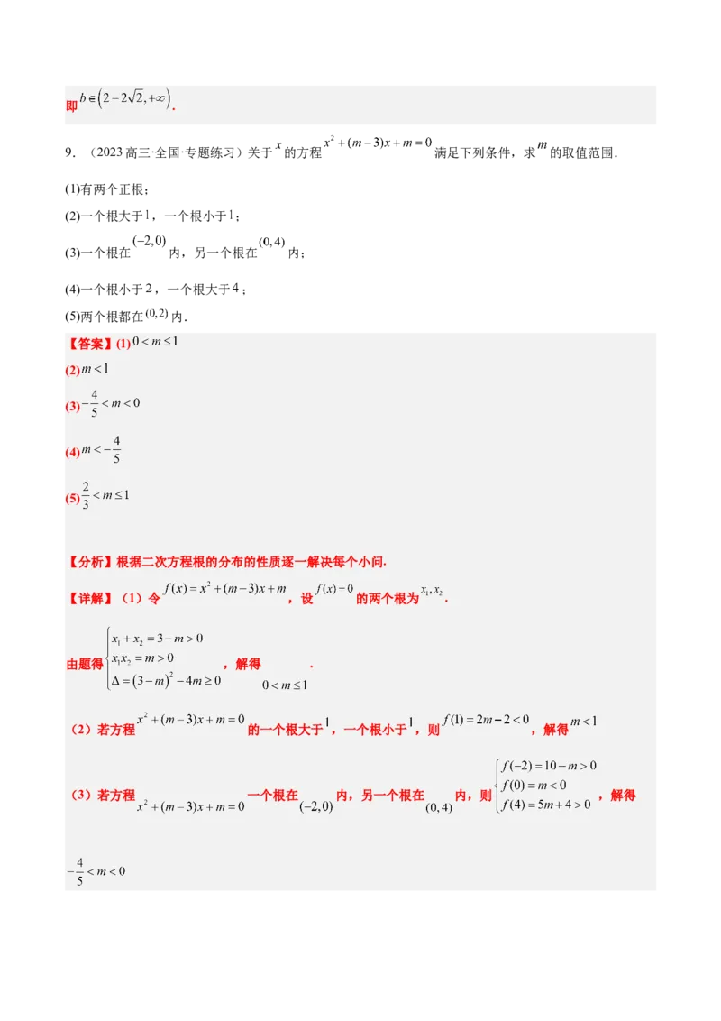 第05讲一元二次不等式及其应用（精讲）-2025年高考数学一轮复习讲义及高频考点归纳与方法总结（新高考通用）解析版_2025年新高考资料_一轮复习