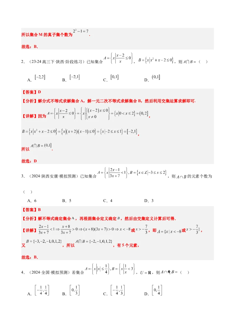第05讲一元二次不等式及其应用（精讲）-2025年高考数学一轮复习讲义及高频考点归纳与方法总结（新高考通用）解析版_2025年新高考资料_一轮复习