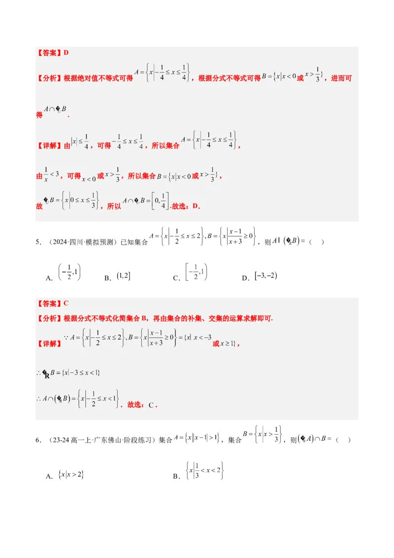 第05讲一元二次不等式及其应用（精讲）-2025年高考数学一轮复习讲义及高频考点归纳与方法总结（新高考通用）解析版_2025年新高考资料_一轮复习