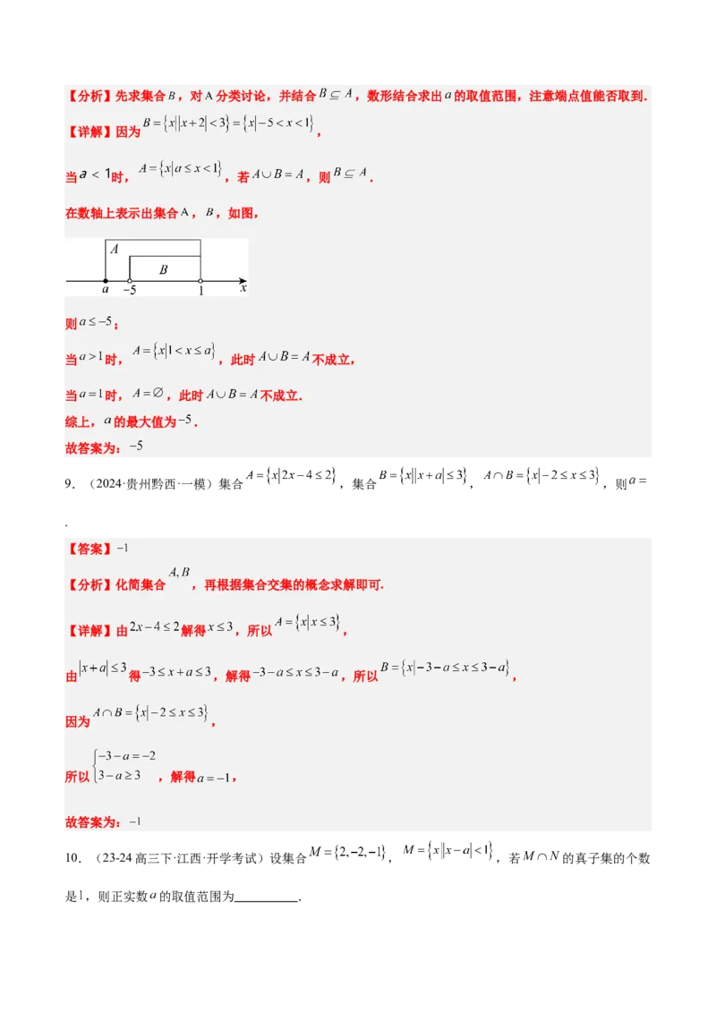 第05讲一元二次不等式及其应用（精讲）-2025年高考数学一轮复习讲义及高频考点归纳与方法总结（新高考通用）解析版_2025年新高考资料_一轮复习