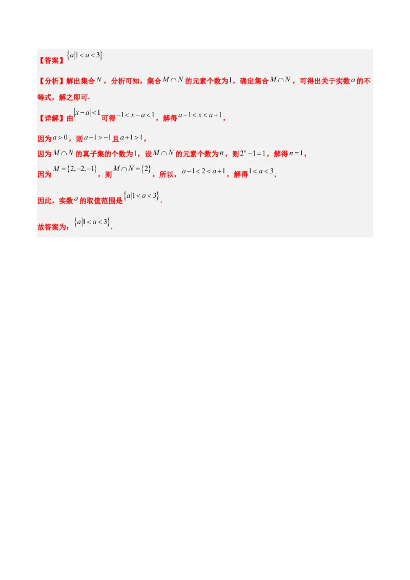 第05讲一元二次不等式及其应用（精讲）-2025年高考数学一轮复习讲义及高频考点归纳与方法总结（新高考通用）解析版_2025年新高考资料_一轮复习