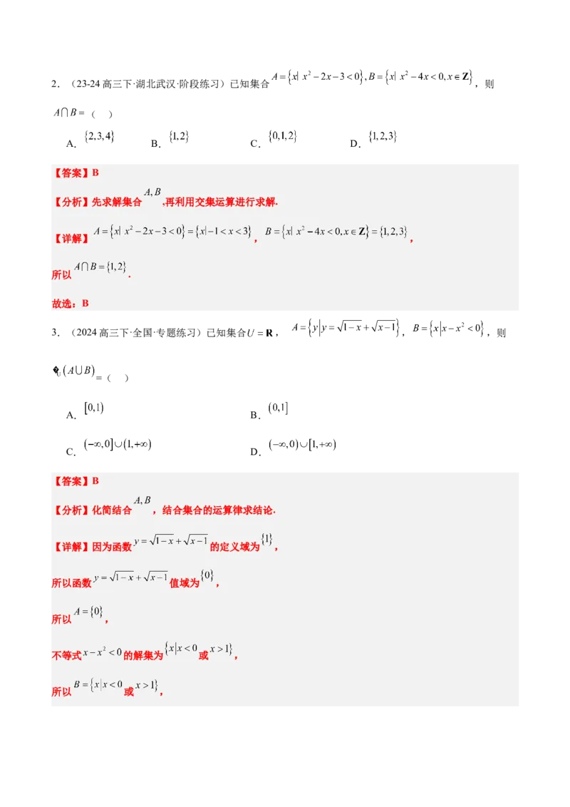 第05讲一元二次不等式及其应用（精讲）-2025年高考数学一轮复习讲义及高频考点归纳与方法总结（新高考通用）解析版_2025年新高考资料_一轮复习