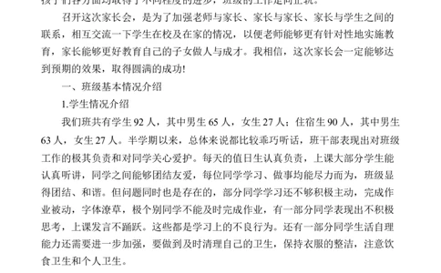 家长会班主任发言稿_25秋1-6年级语文上册课件教案_25秋统编版语文一年级上册_统编版语文一年级上册教学资源包（25秋七彩课堂）_教师工作包_15家长会