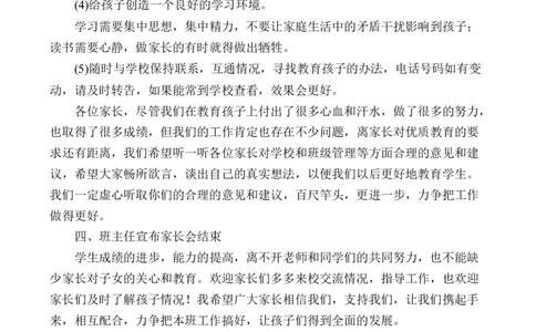 家长会班主任发言稿_25秋1-6年级语文上册课件教案_25秋统编版语文一年级上册_统编版语文一年级上册教学资源包（25秋七彩课堂）_教师工作包_15家长会