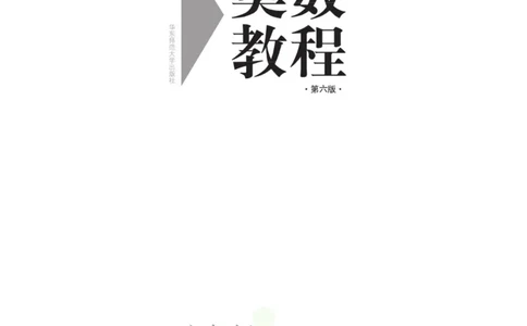 奥数教程&middot;六年级主书_奥数专题合集_H007奥数类教辅汇总PDF_1~12年级奥数教程