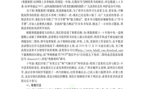 奥数教程&middot;六年级主书_奥数专题合集_H007奥数类教辅汇总PDF_1~12年级奥数教程