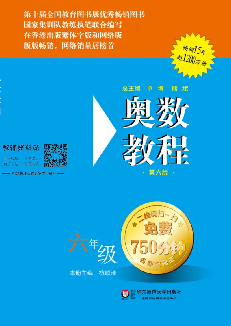 奥数教程&middot;六年级主书_奥数专题合集_H007奥数类教辅汇总PDF_1~12年级奥数教程