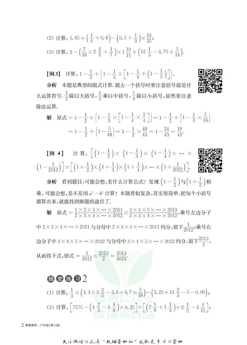 奥数教程&middot;六年级主书_奥数专题合集_H007奥数类教辅汇总PDF_1~12年级奥数教程