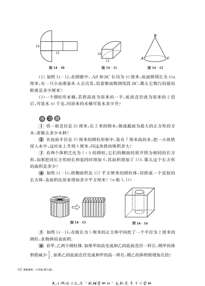 奥数教程&middot;六年级主书_奥数专题合集_H007奥数类教辅汇总PDF_1~12年级奥数教程