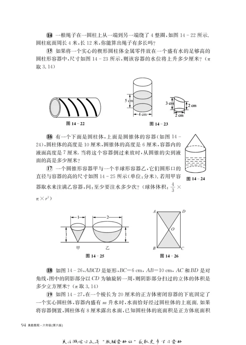 奥数教程&middot;六年级主书_奥数专题合集_H007奥数类教辅汇总PDF_1~12年级奥数教程