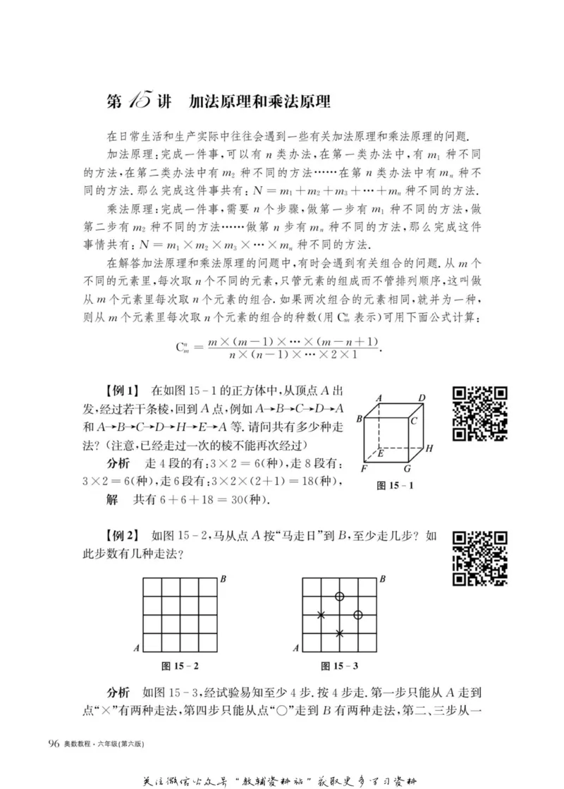 奥数教程&middot;六年级主书_奥数专题合集_H007奥数类教辅汇总PDF_1~12年级奥数教程