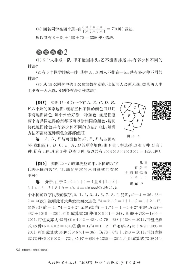 奥数教程&middot;六年级主书_奥数专题合集_H007奥数类教辅汇总PDF_1~12年级奥数教程