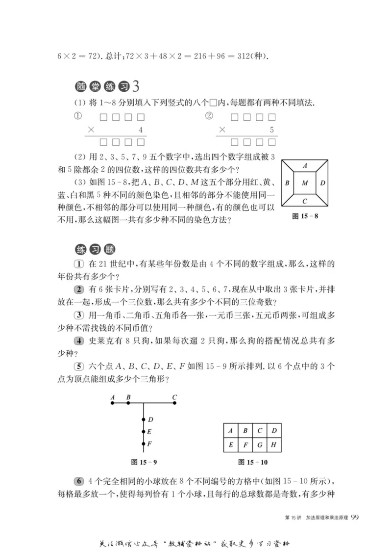 奥数教程&middot;六年级主书_奥数专题合集_H007奥数类教辅汇总PDF_1~12年级奥数教程