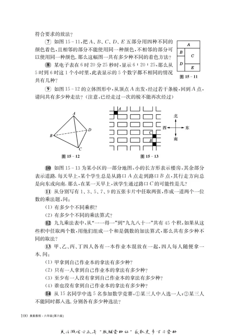 奥数教程&middot;六年级主书_奥数专题合集_H007奥数类教辅汇总PDF_1~12年级奥数教程