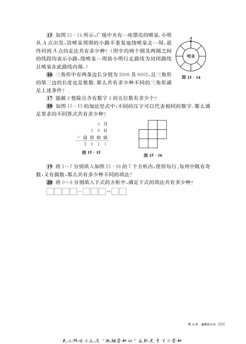 奥数教程&middot;六年级主书_奥数专题合集_H007奥数类教辅汇总PDF_1~12年级奥数教程