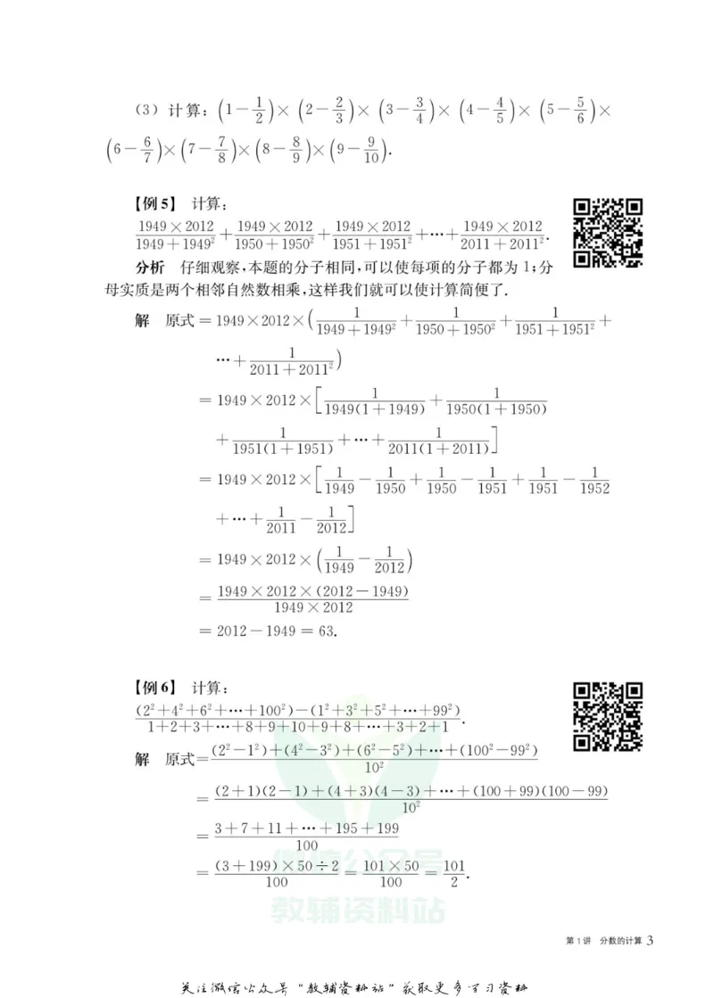 奥数教程&middot;六年级主书_奥数专题合集_H007奥数类教辅汇总PDF_1~12年级奥数教程
