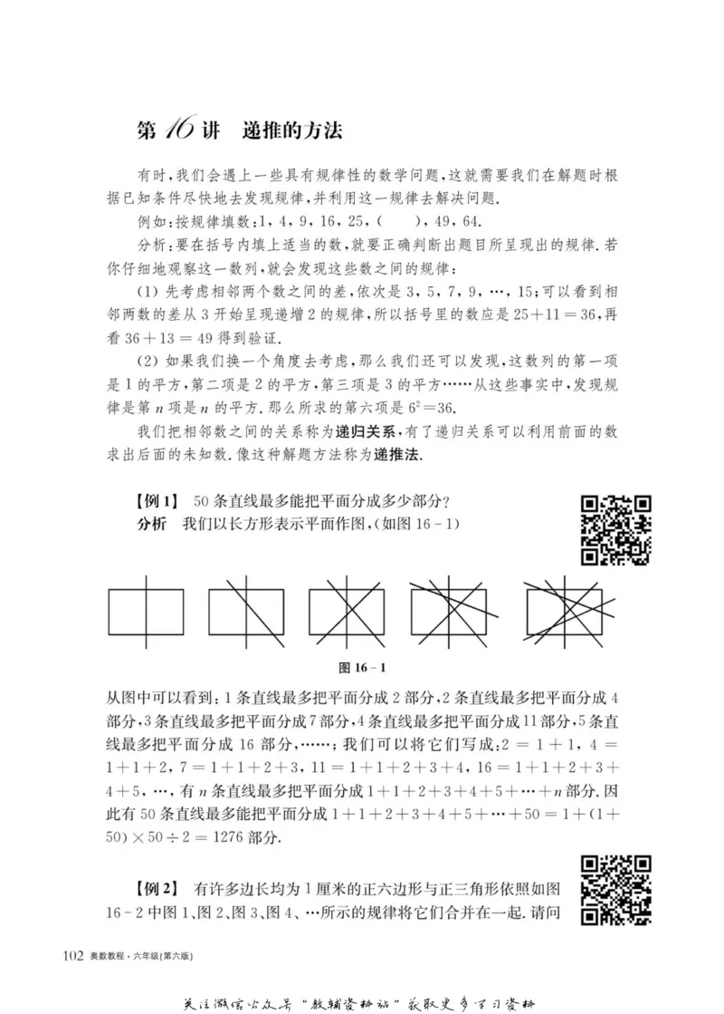 奥数教程&middot;六年级主书_奥数专题合集_H007奥数类教辅汇总PDF_1~12年级奥数教程