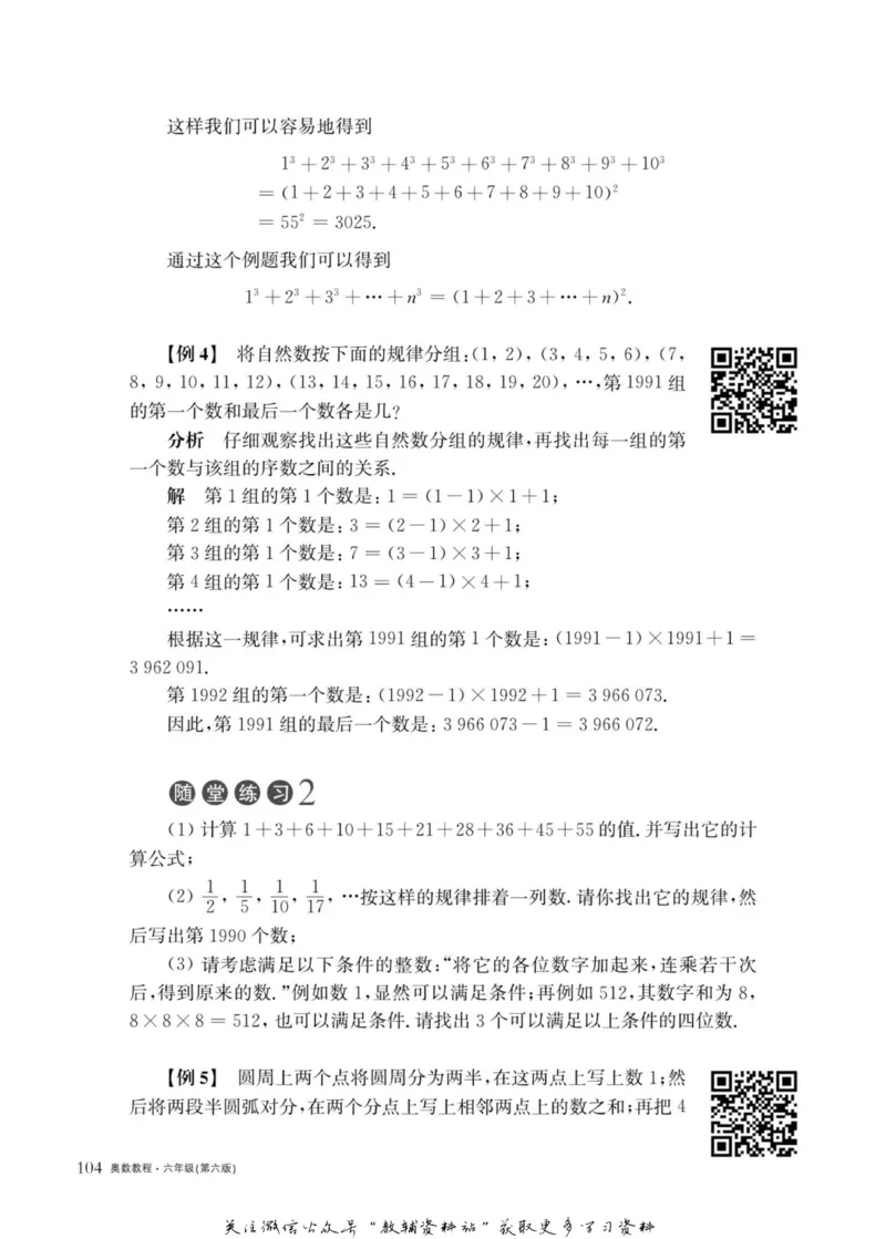 奥数教程&middot;六年级主书_奥数专题合集_H007奥数类教辅汇总PDF_1~12年级奥数教程