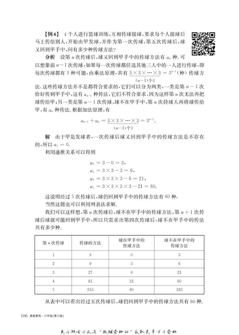 奥数教程&middot;六年级主书_奥数专题合集_H007奥数类教辅汇总PDF_1~12年级奥数教程