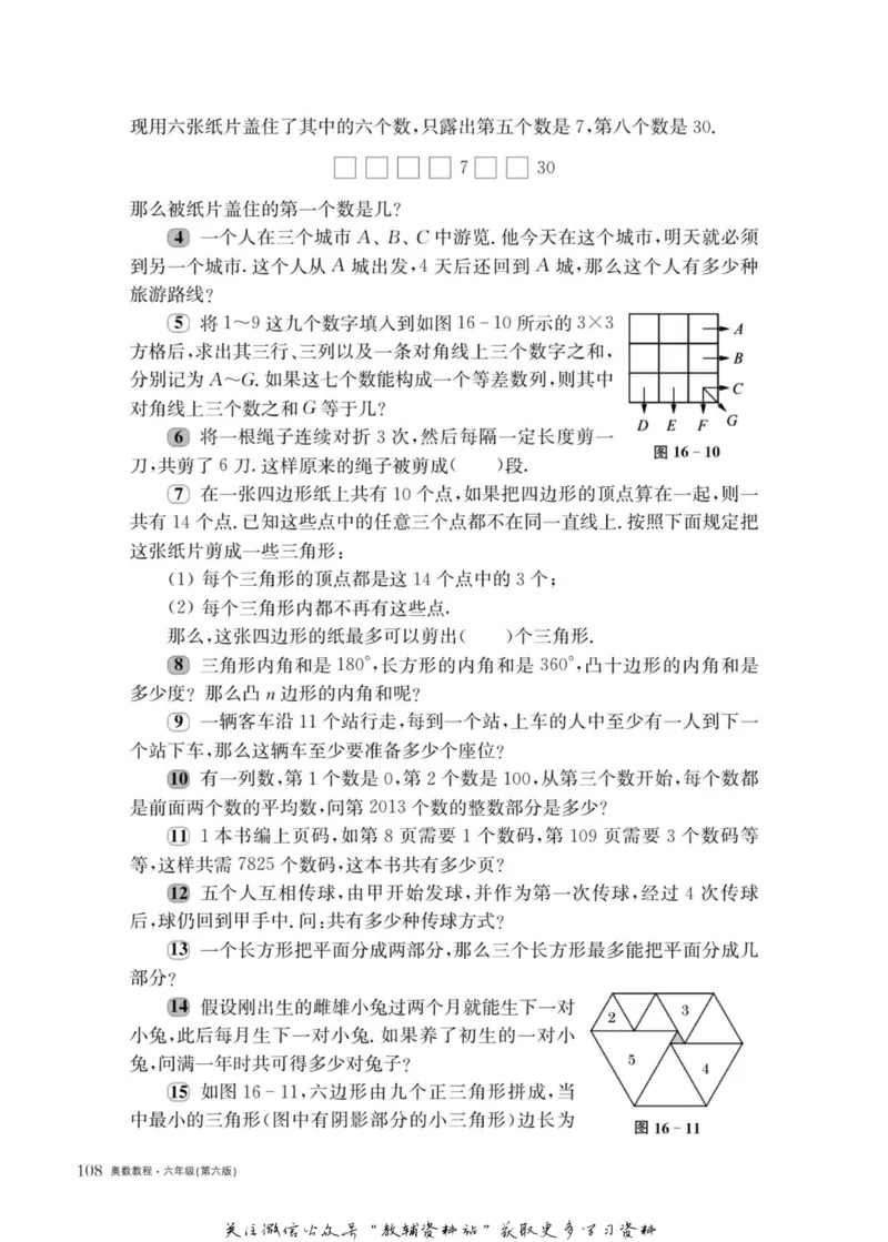 奥数教程&middot;六年级主书_奥数专题合集_H007奥数类教辅汇总PDF_1~12年级奥数教程