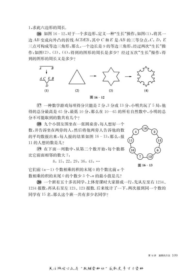 奥数教程&middot;六年级主书_奥数专题合集_H007奥数类教辅汇总PDF_1~12年级奥数教程