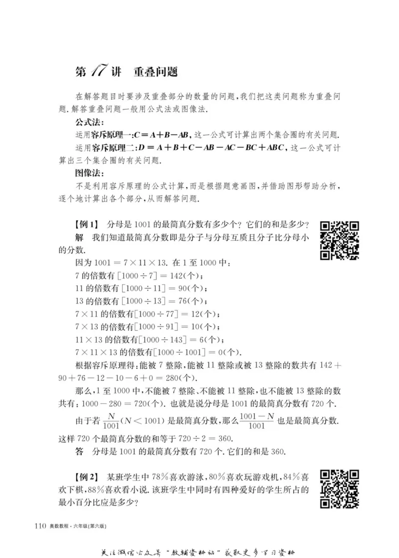 奥数教程&middot;六年级主书_奥数专题合集_H007奥数类教辅汇总PDF_1~12年级奥数教程