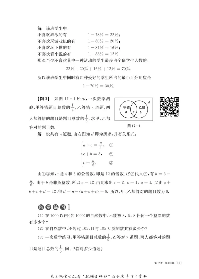 奥数教程&middot;六年级主书_奥数专题合集_H007奥数类教辅汇总PDF_1~12年级奥数教程