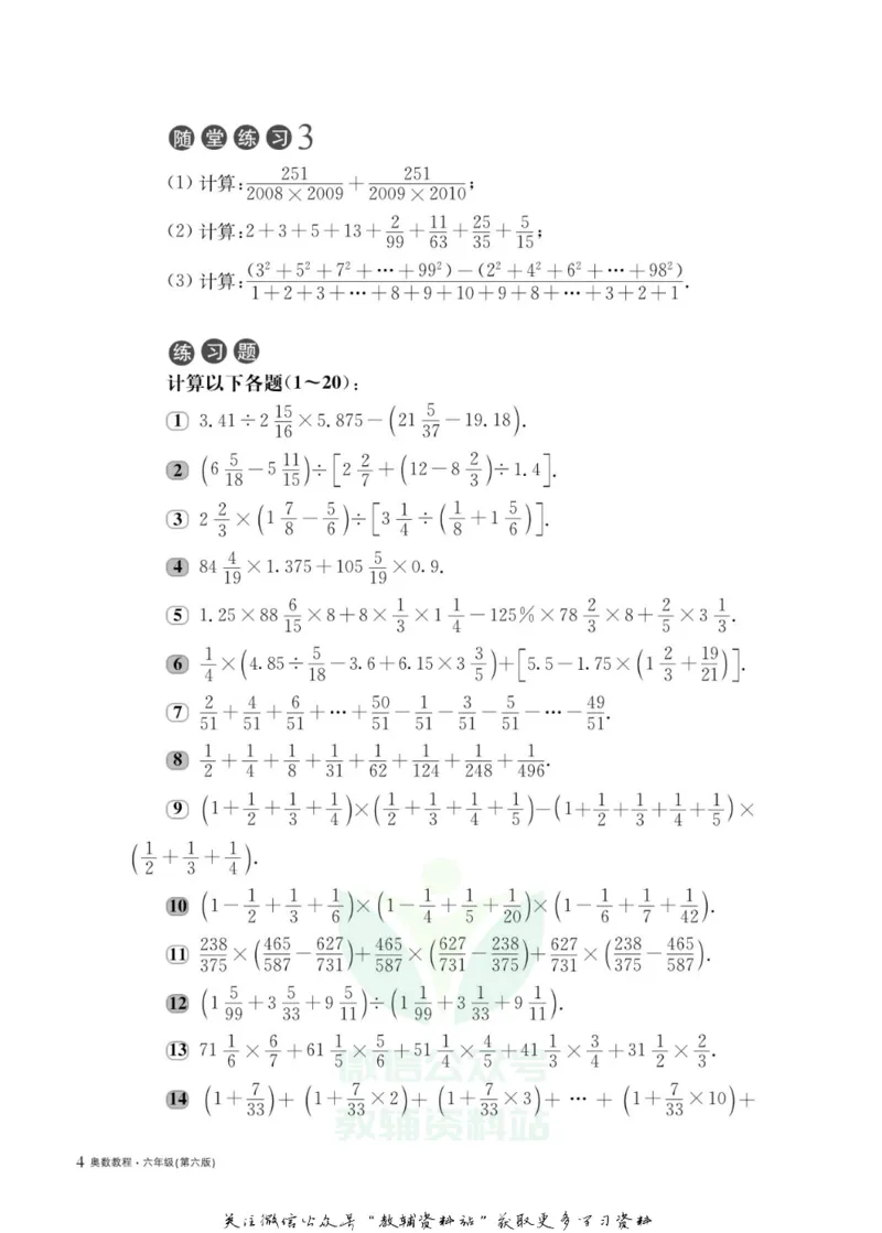 奥数教程&middot;六年级主书_奥数专题合集_H007奥数类教辅汇总PDF_1~12年级奥数教程