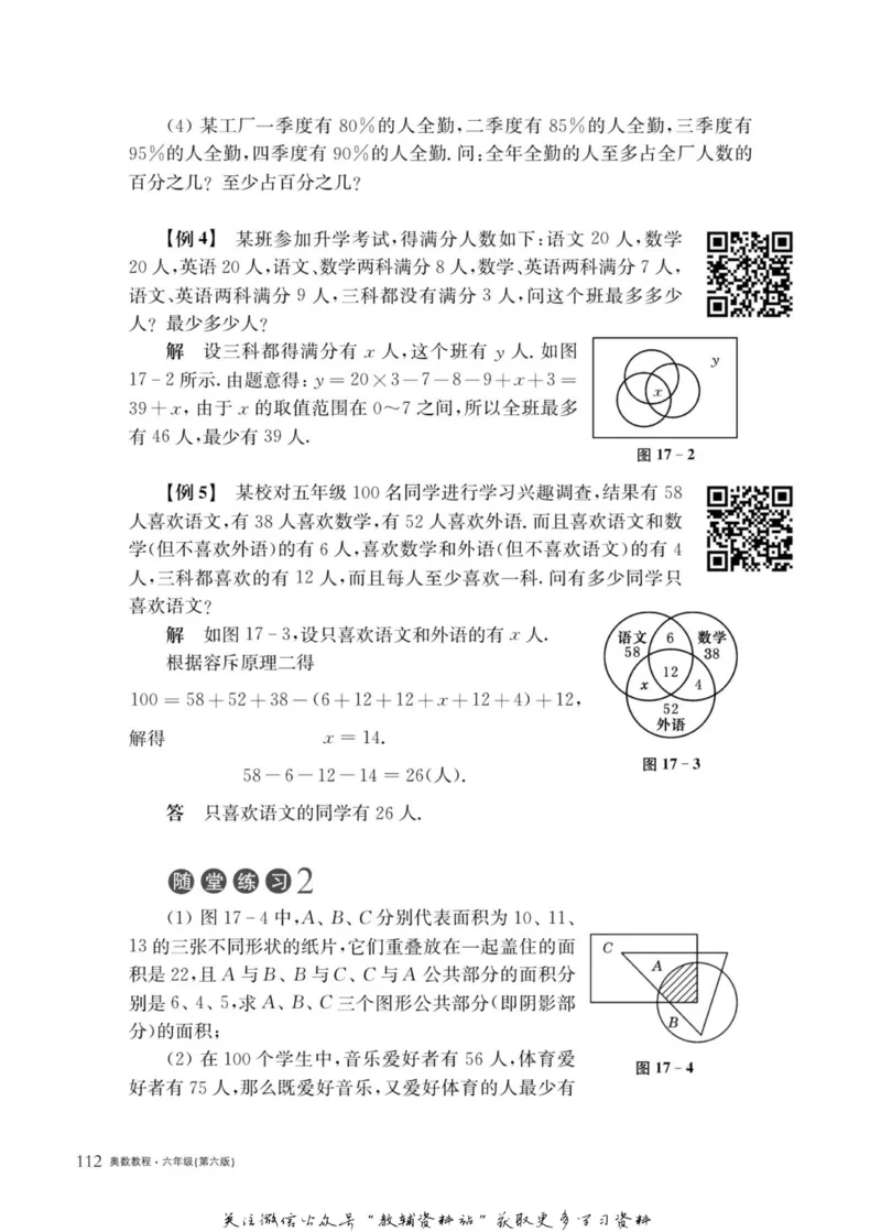 奥数教程&middot;六年级主书_奥数专题合集_H007奥数类教辅汇总PDF_1~12年级奥数教程