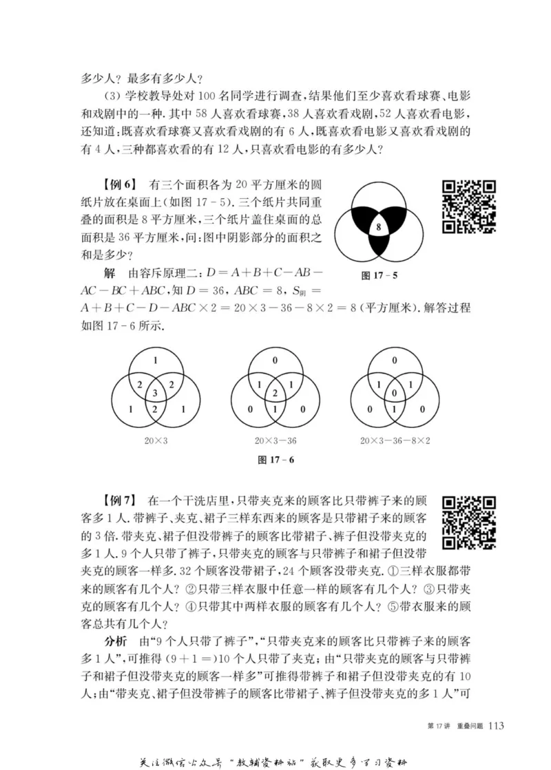 奥数教程&middot;六年级主书_奥数专题合集_H007奥数类教辅汇总PDF_1~12年级奥数教程