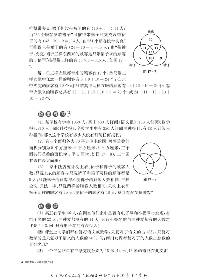 奥数教程&middot;六年级主书_奥数专题合集_H007奥数类教辅汇总PDF_1~12年级奥数教程