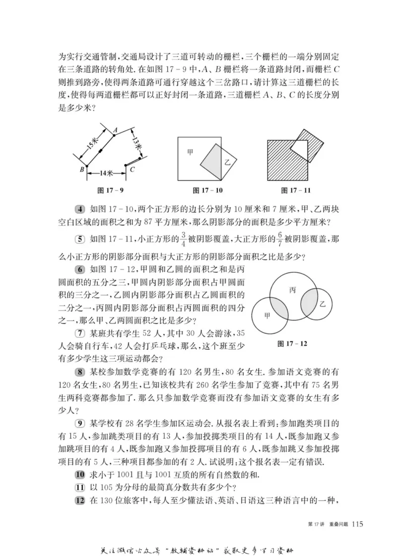 奥数教程&middot;六年级主书_奥数专题合集_H007奥数类教辅汇总PDF_1~12年级奥数教程