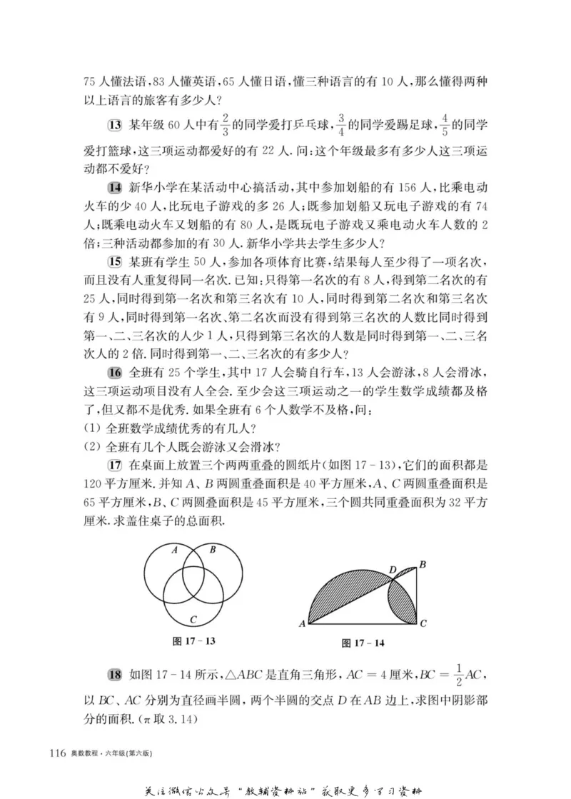 奥数教程&middot;六年级主书_奥数专题合集_H007奥数类教辅汇总PDF_1~12年级奥数教程