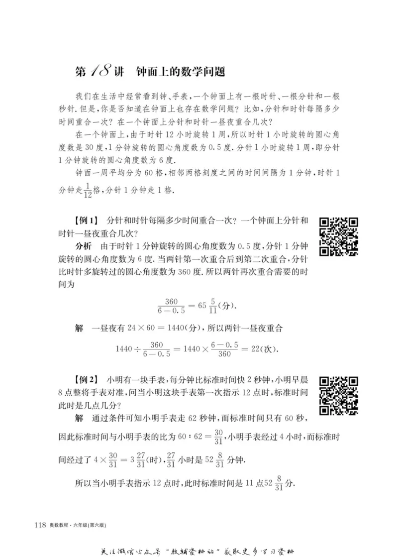 奥数教程&middot;六年级主书_奥数专题合集_H007奥数类教辅汇总PDF_1~12年级奥数教程