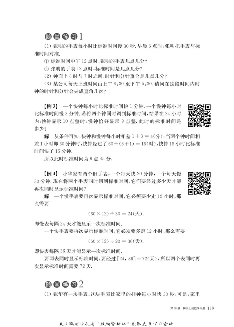 奥数教程&middot;六年级主书_奥数专题合集_H007奥数类教辅汇总PDF_1~12年级奥数教程