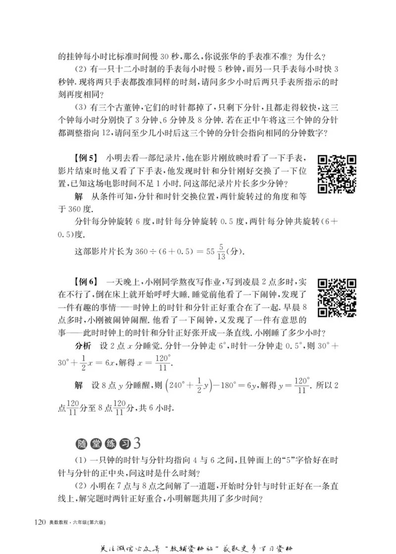 奥数教程&middot;六年级主书_奥数专题合集_H007奥数类教辅汇总PDF_1~12年级奥数教程