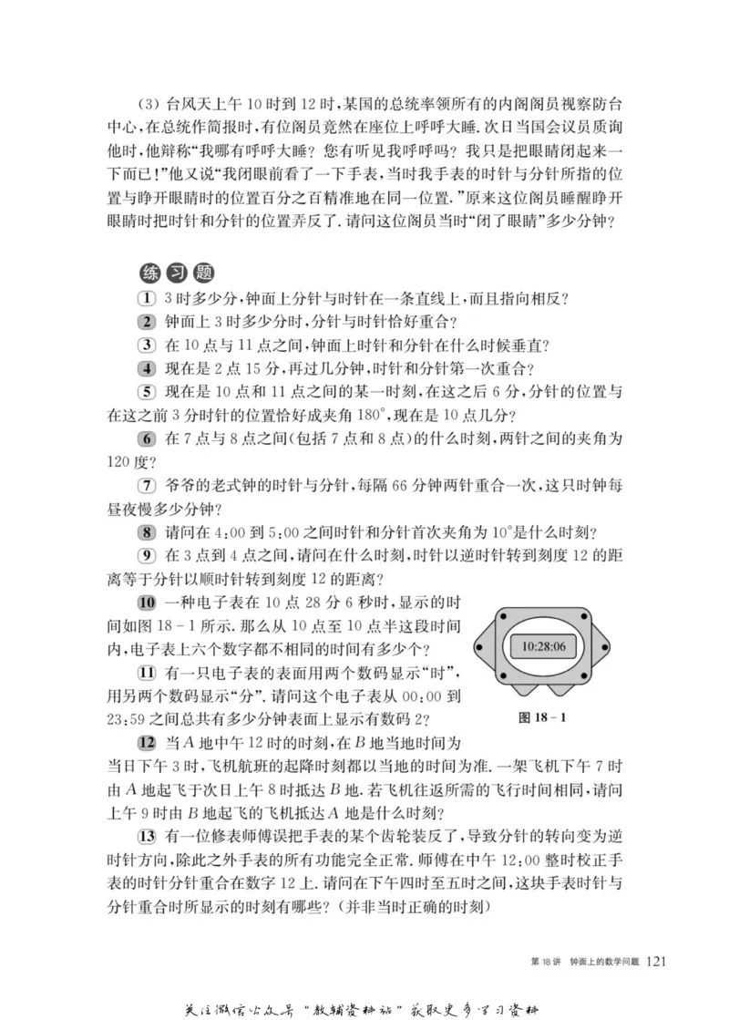奥数教程&middot;六年级主书_奥数专题合集_H007奥数类教辅汇总PDF_1~12年级奥数教程