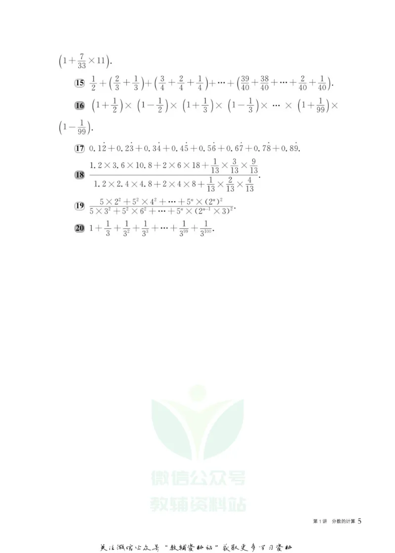 奥数教程&middot;六年级主书_奥数专题合集_H007奥数类教辅汇总PDF_1~12年级奥数教程