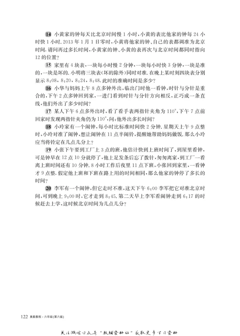 奥数教程&middot;六年级主书_奥数专题合集_H007奥数类教辅汇总PDF_1~12年级奥数教程