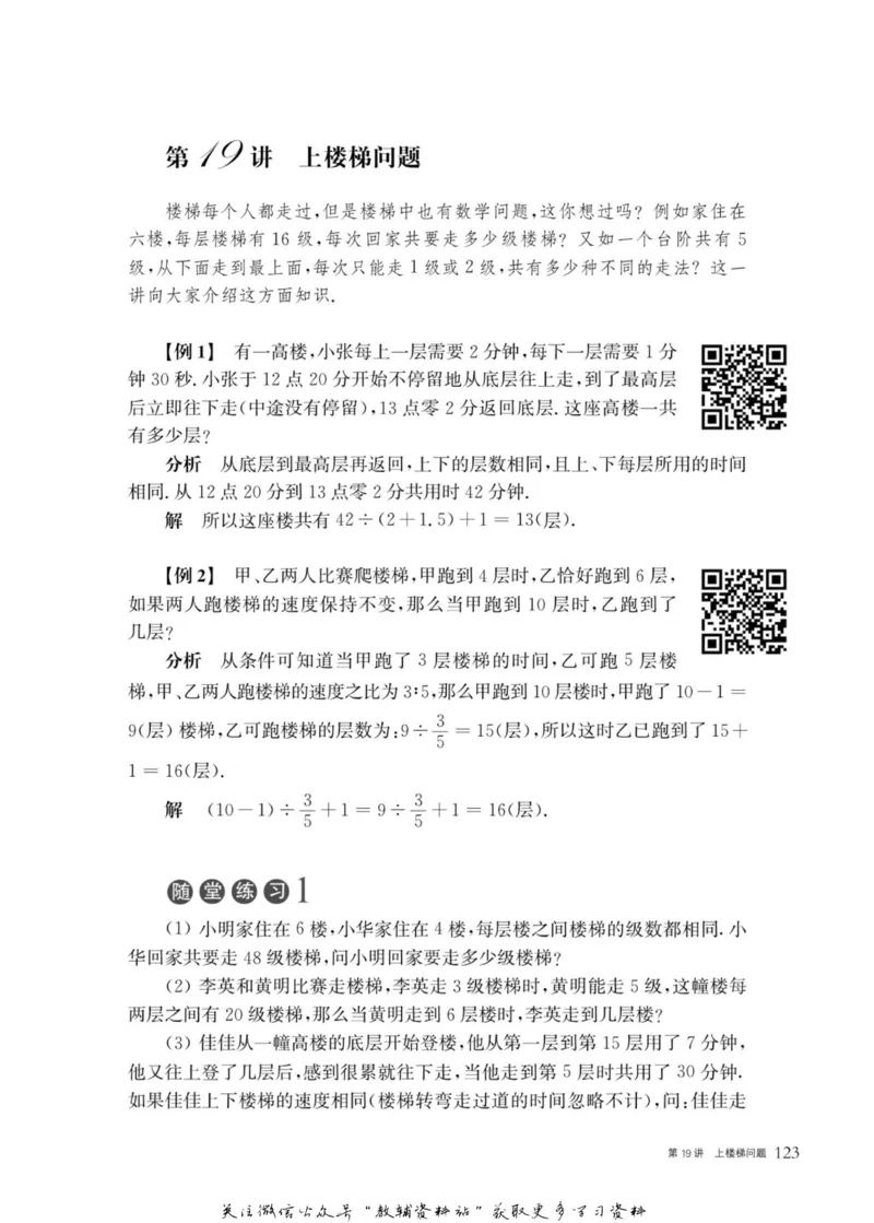 奥数教程&middot;六年级主书_奥数专题合集_H007奥数类教辅汇总PDF_1~12年级奥数教程