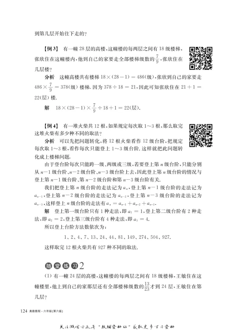 奥数教程&middot;六年级主书_奥数专题合集_H007奥数类教辅汇总PDF_1~12年级奥数教程