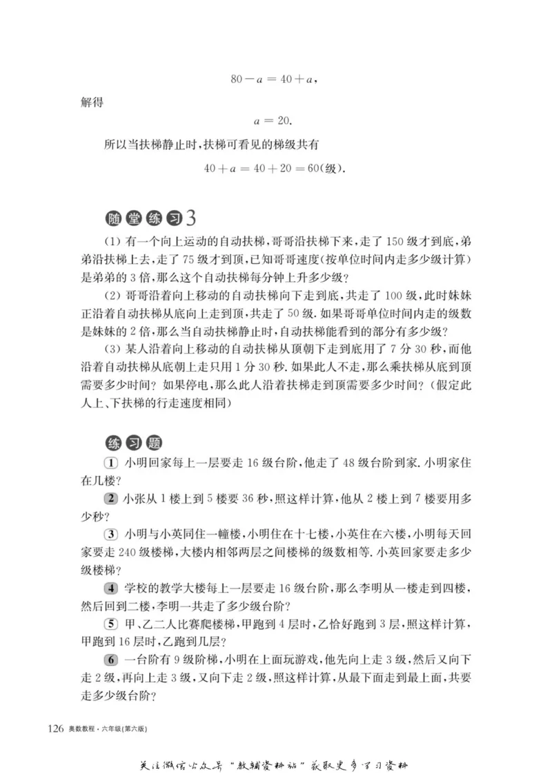 奥数教程&middot;六年级主书_奥数专题合集_H007奥数类教辅汇总PDF_1~12年级奥数教程
