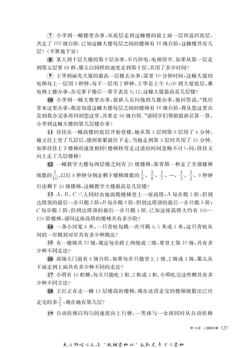 奥数教程&middot;六年级主书_奥数专题合集_H007奥数类教辅汇总PDF_1~12年级奥数教程