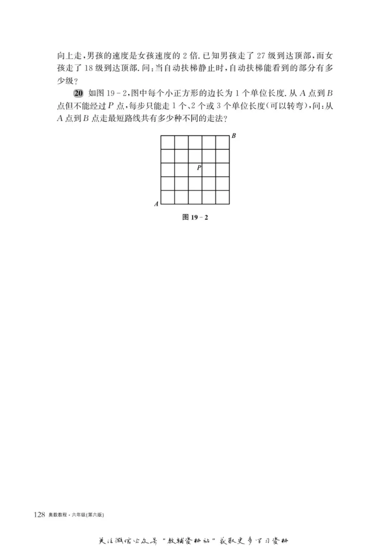 奥数教程&middot;六年级主书_奥数专题合集_H007奥数类教辅汇总PDF_1~12年级奥数教程