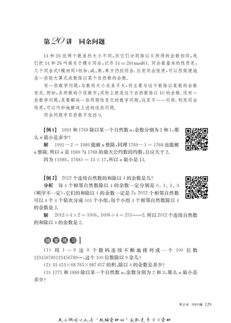 奥数教程&middot;六年级主书_奥数专题合集_H007奥数类教辅汇总PDF_1~12年级奥数教程