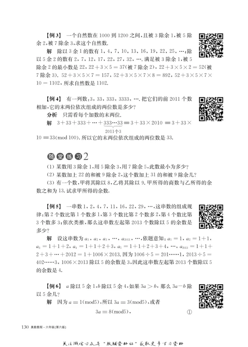 奥数教程&middot;六年级主书_奥数专题合集_H007奥数类教辅汇总PDF_1~12年级奥数教程
