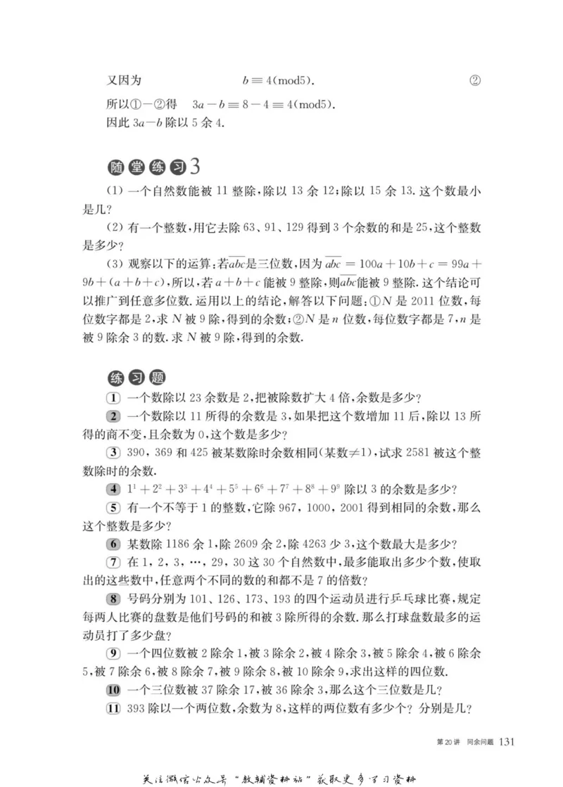 奥数教程&middot;六年级主书_奥数专题合集_H007奥数类教辅汇总PDF_1~12年级奥数教程